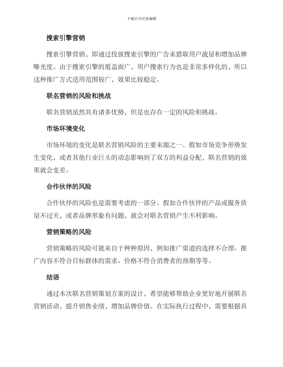 联名营销策划方案_第3页