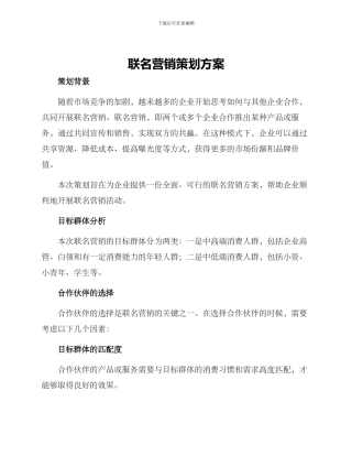 联名营销策划方案