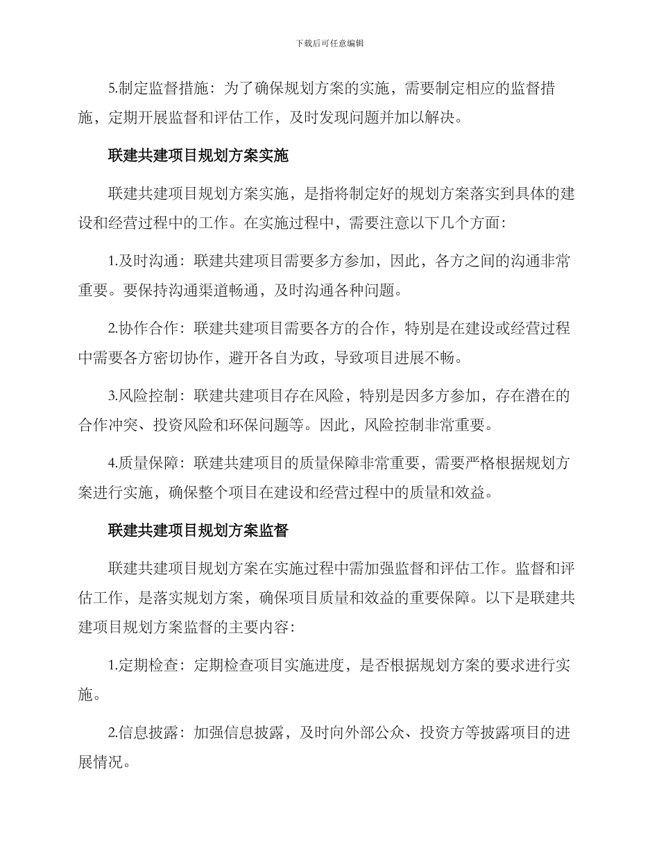 联建共建规划方案_第2页