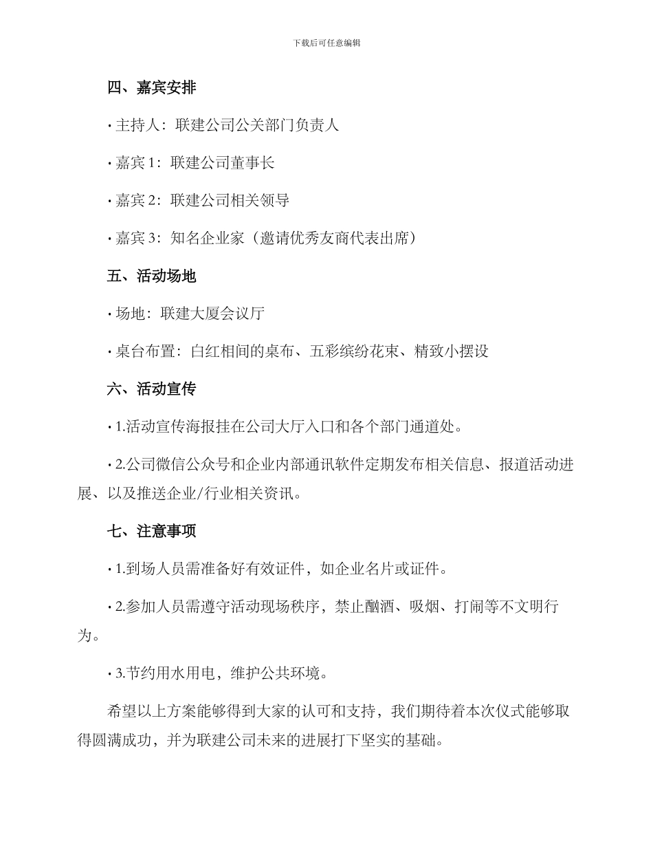 联建启动仪式方案_第2页