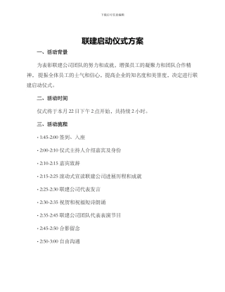 联建启动仪式方案