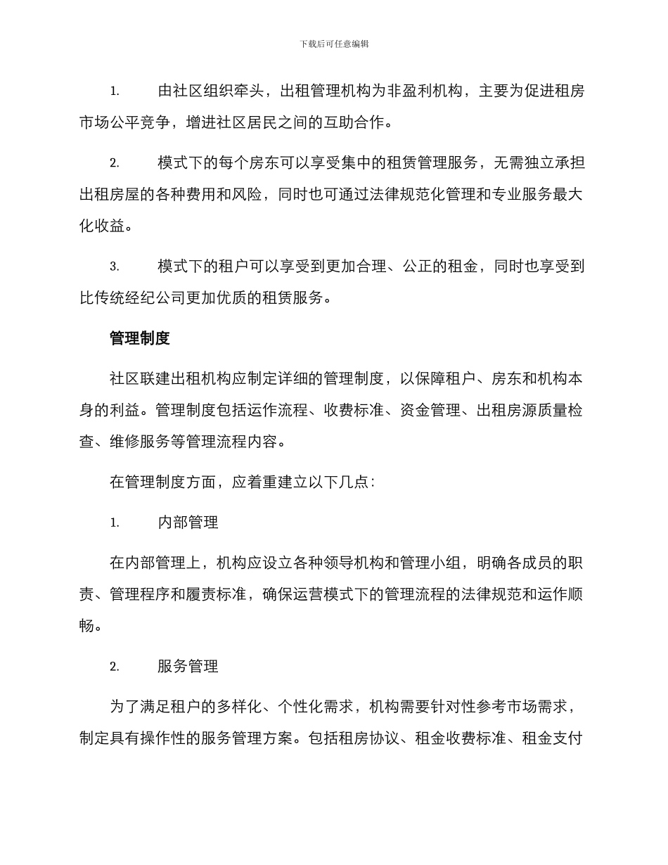 联建实施方案_第2页