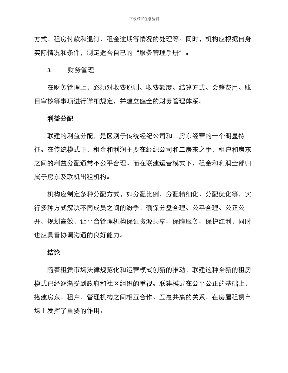 联建实施方案_第3页