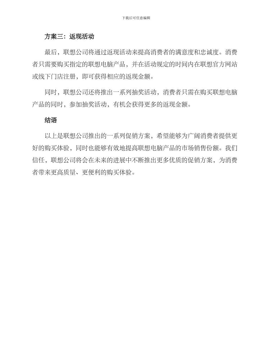 联想促销方案_第2页