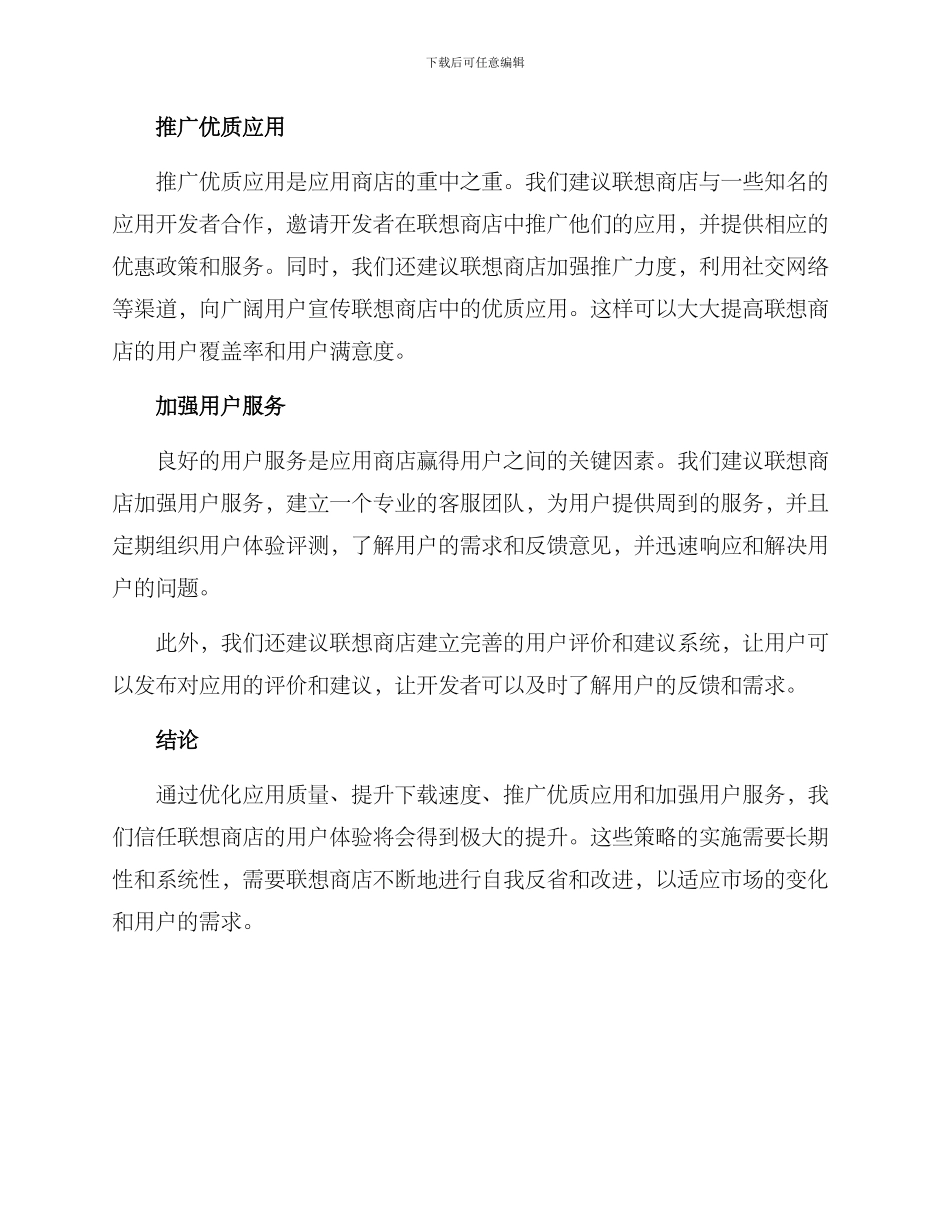 联想商店运营方案_第2页