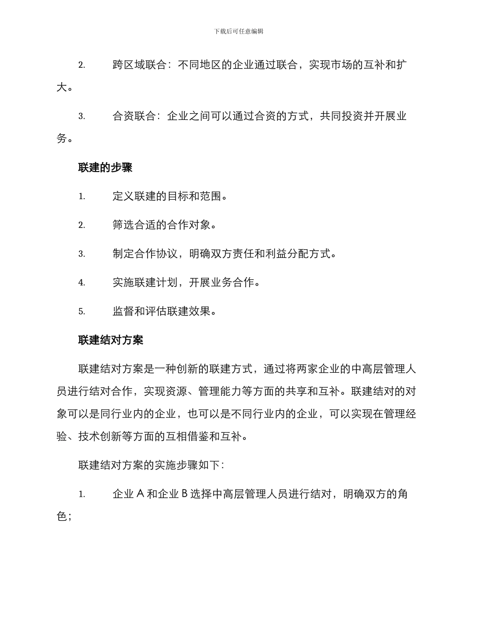 联建结对方案_第2页