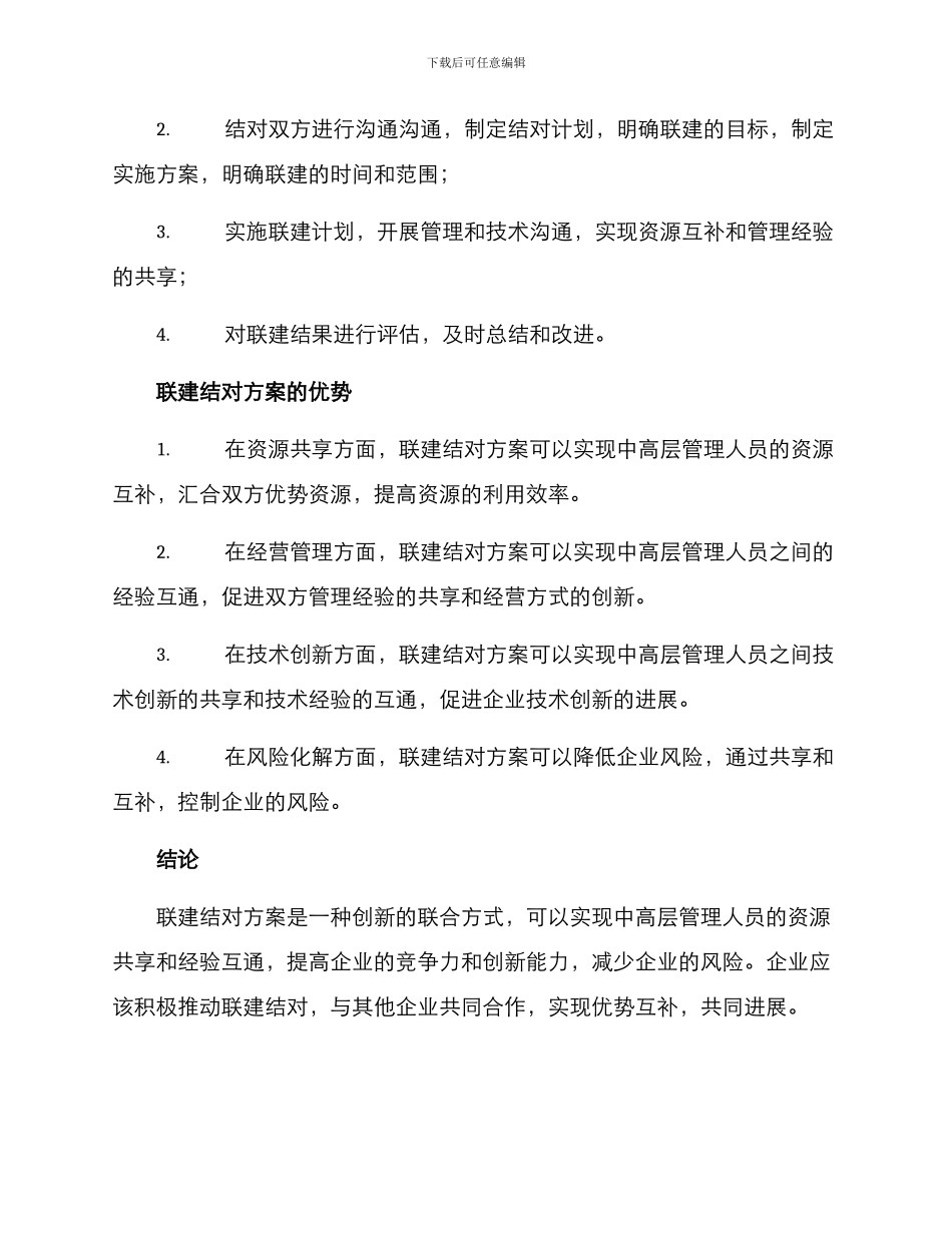 联建结对方案_第3页