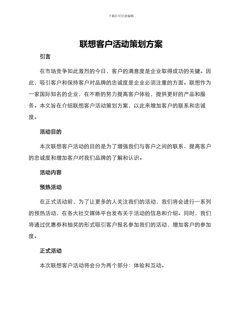 联想客户活动策划方案_第1页