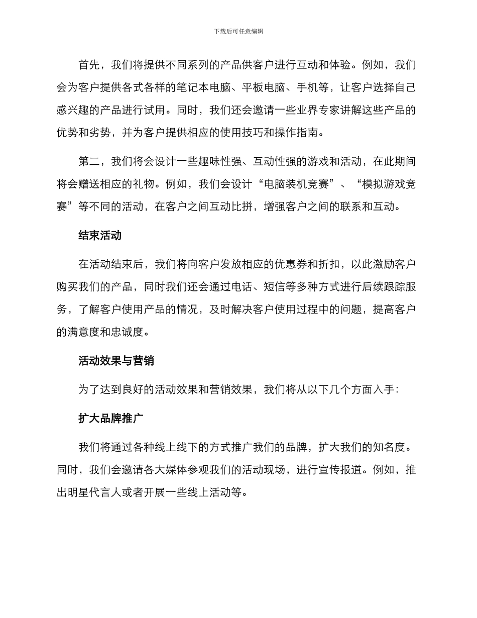 联想客户活动策划方案_第2页