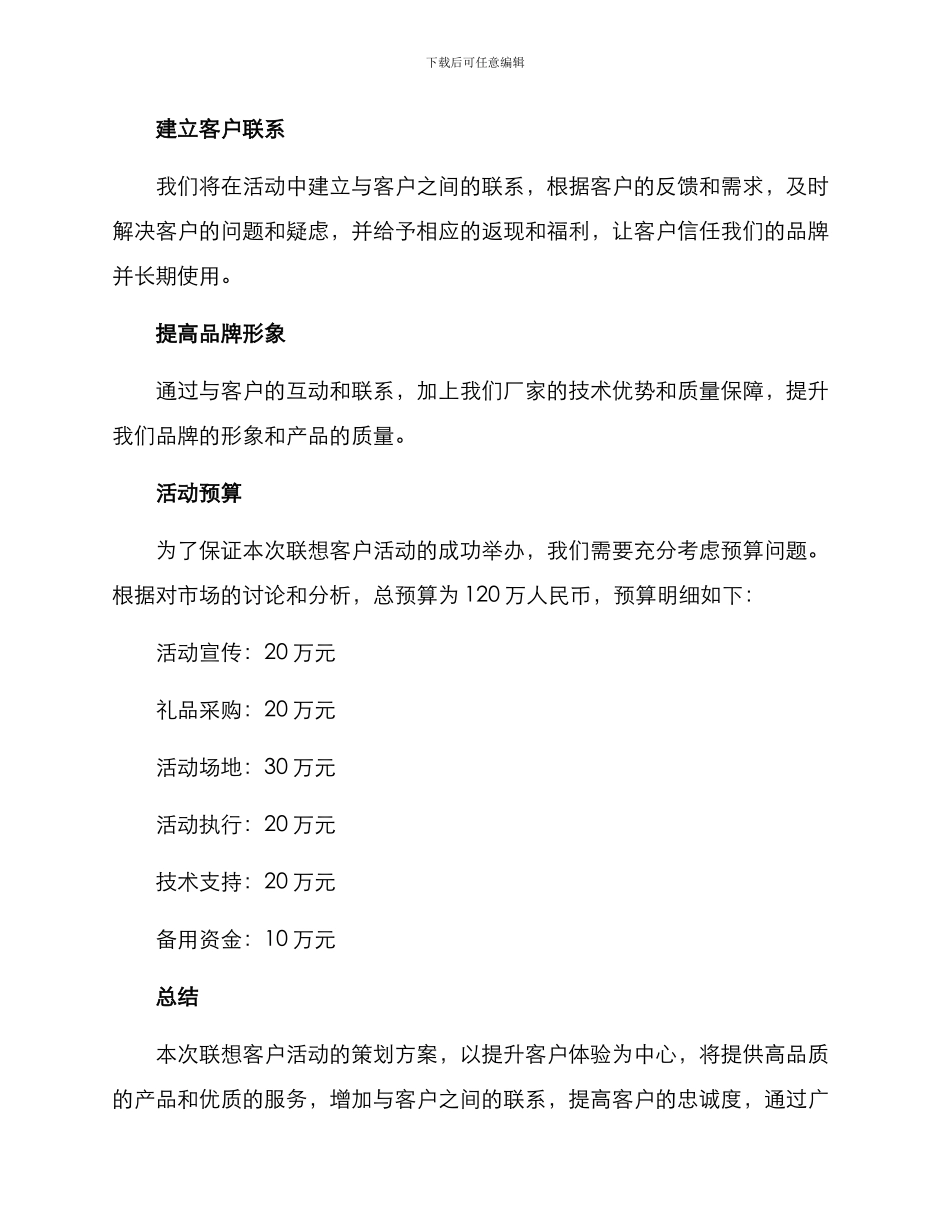 联想客户活动策划方案_第3页