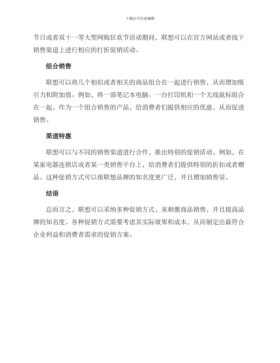 联想促销方案参考_第2页