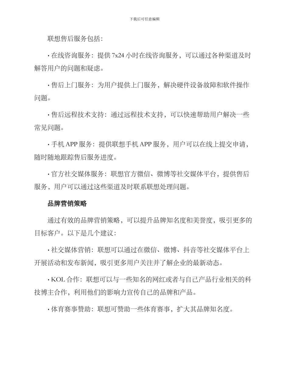 联想用户运营方案_第2页