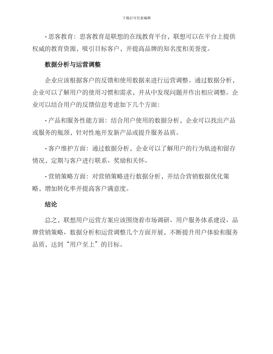 联想用户运营方案_第3页