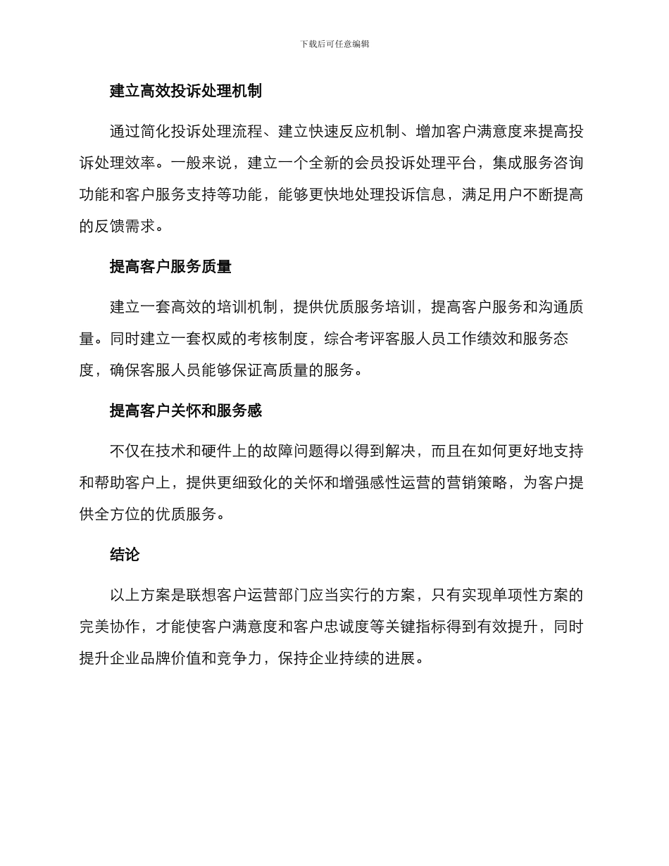 联想客户运营管理方案_第2页