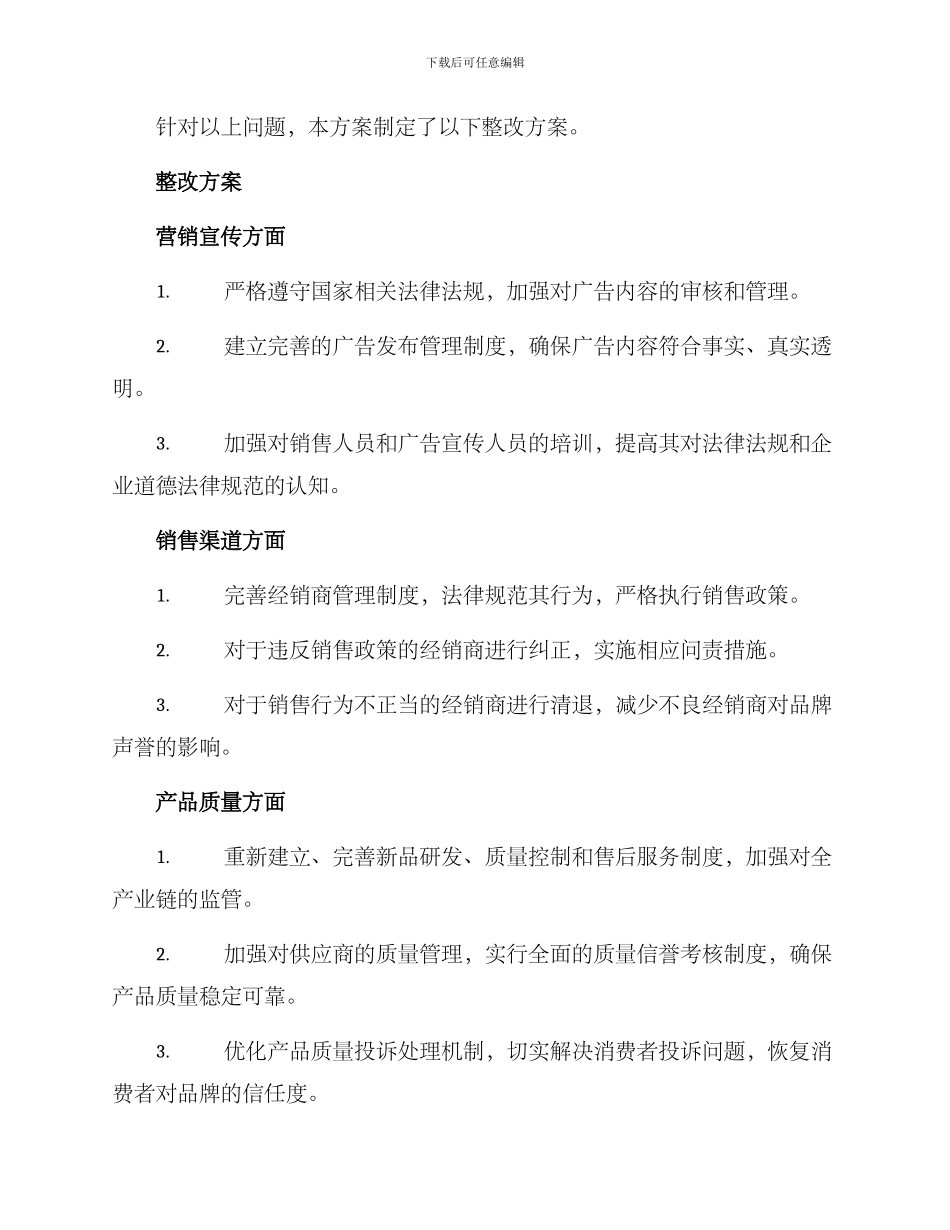 联想集团整改方案_第2页