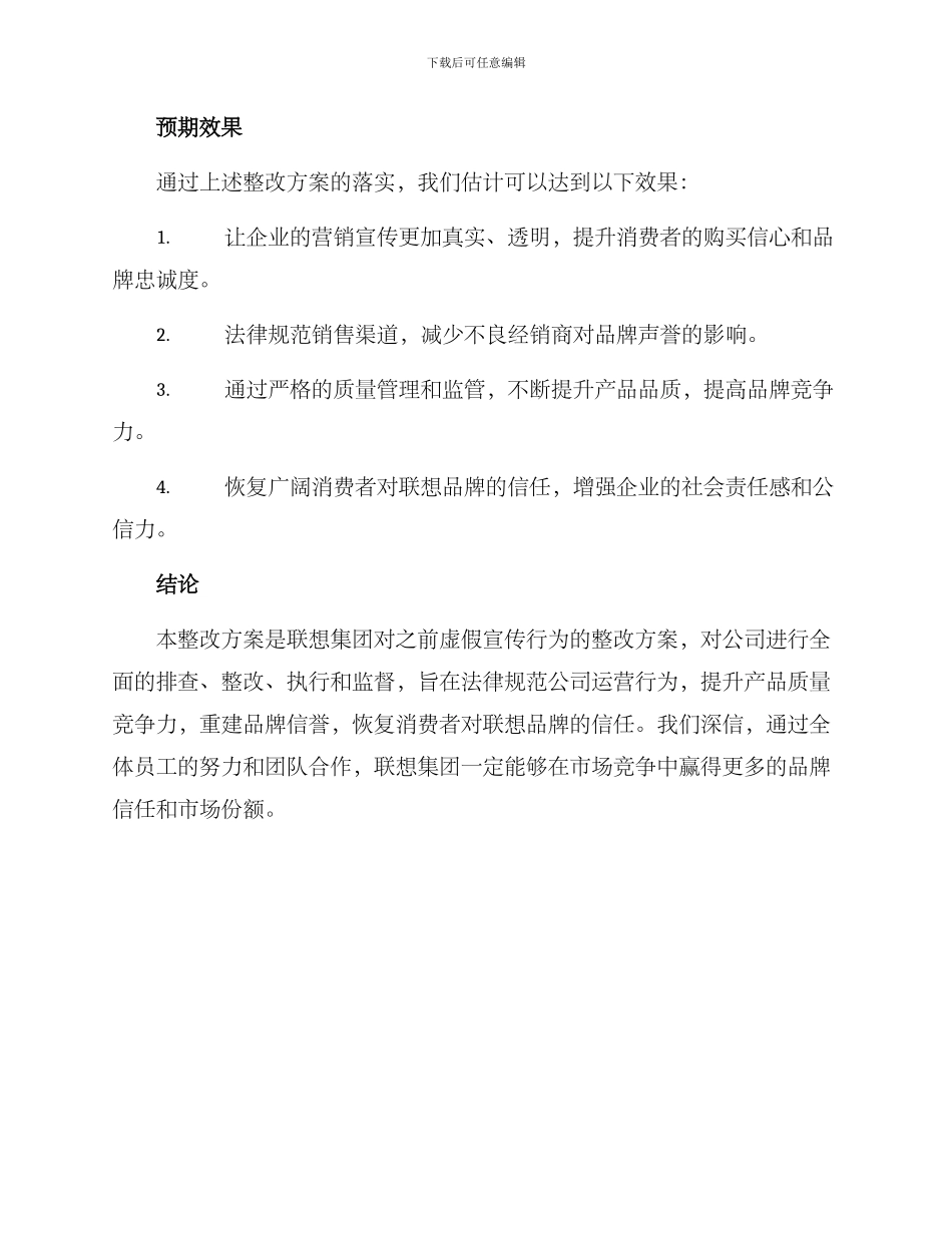 联想集团整改方案_第3页