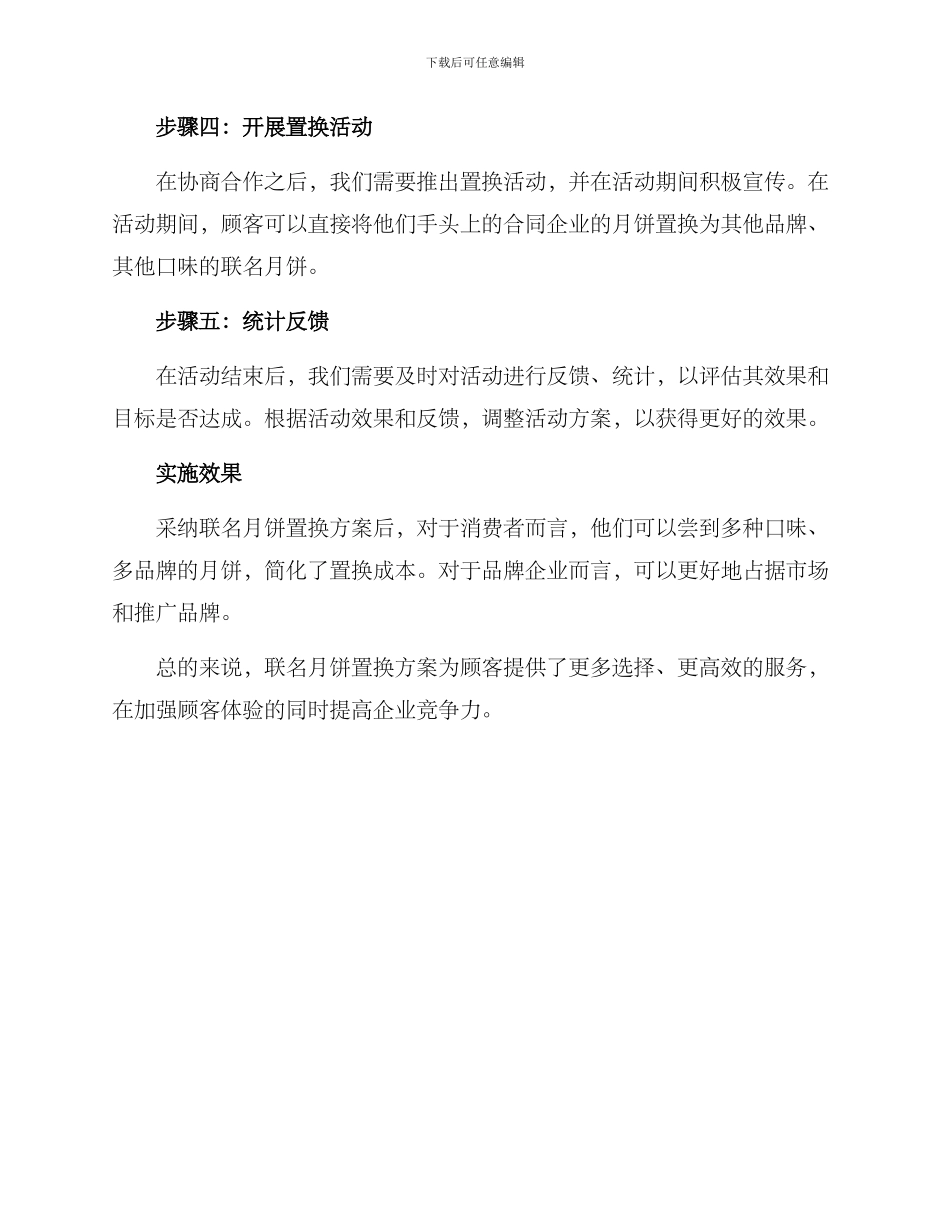 联名月饼置换方案_第2页