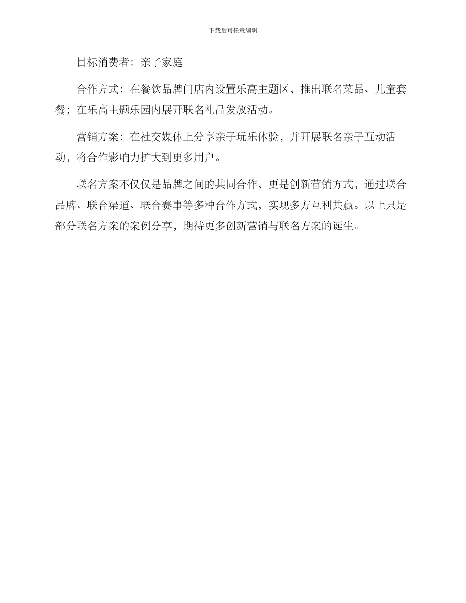 联名方案分享简短_第2页