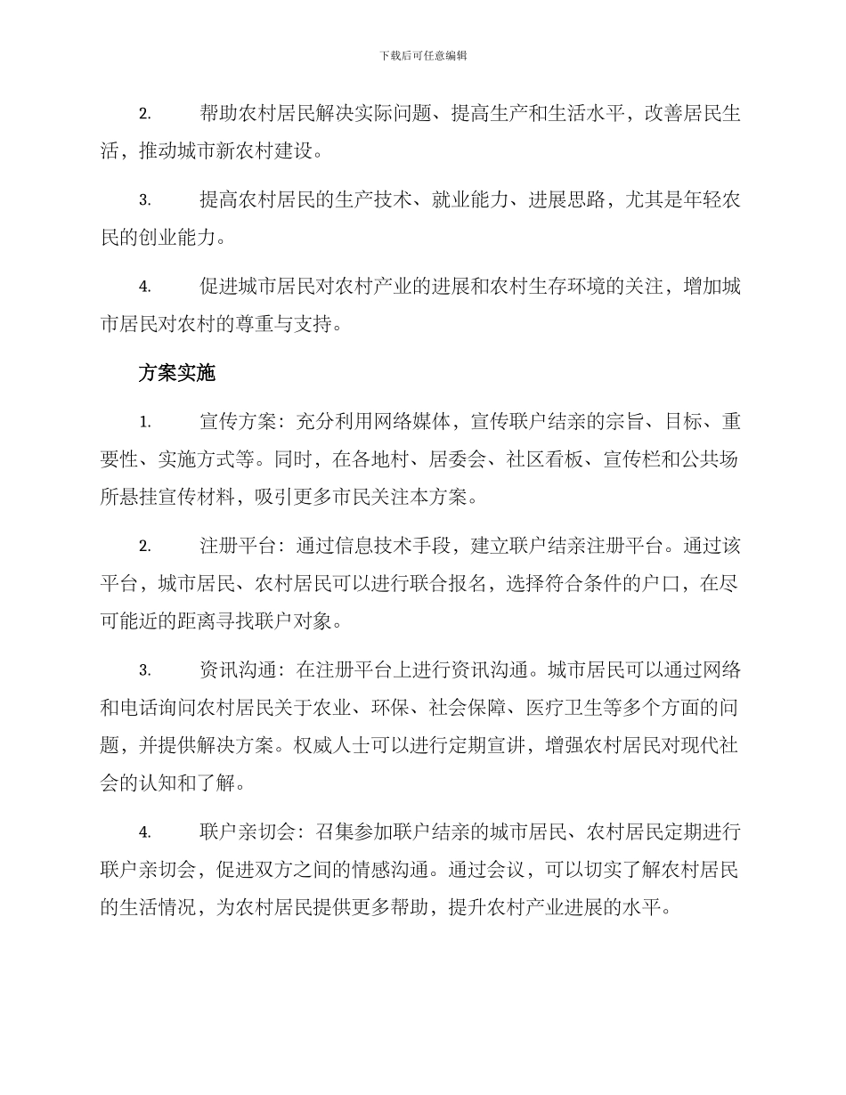 联户结亲工作方案_第2页