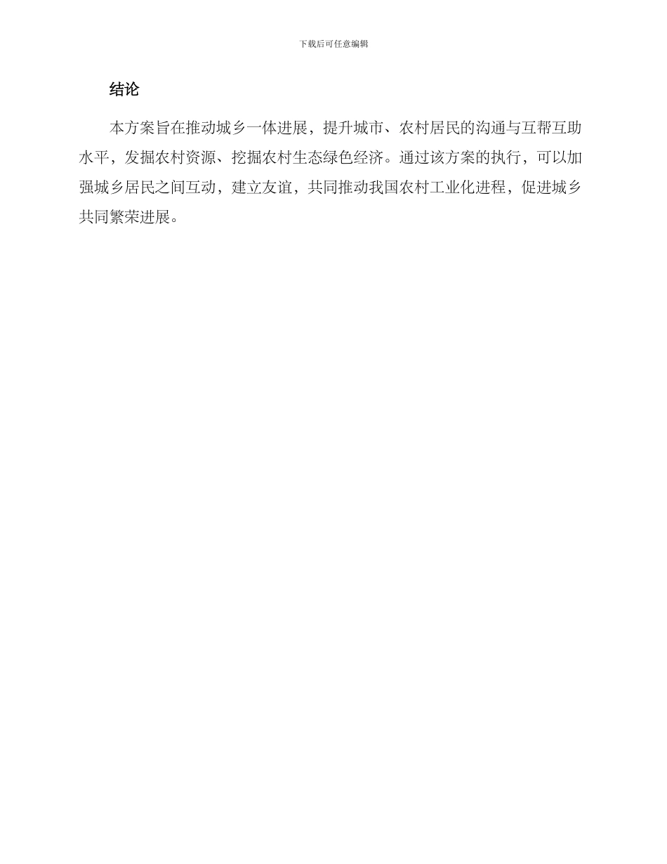 联户结亲工作方案_第3页