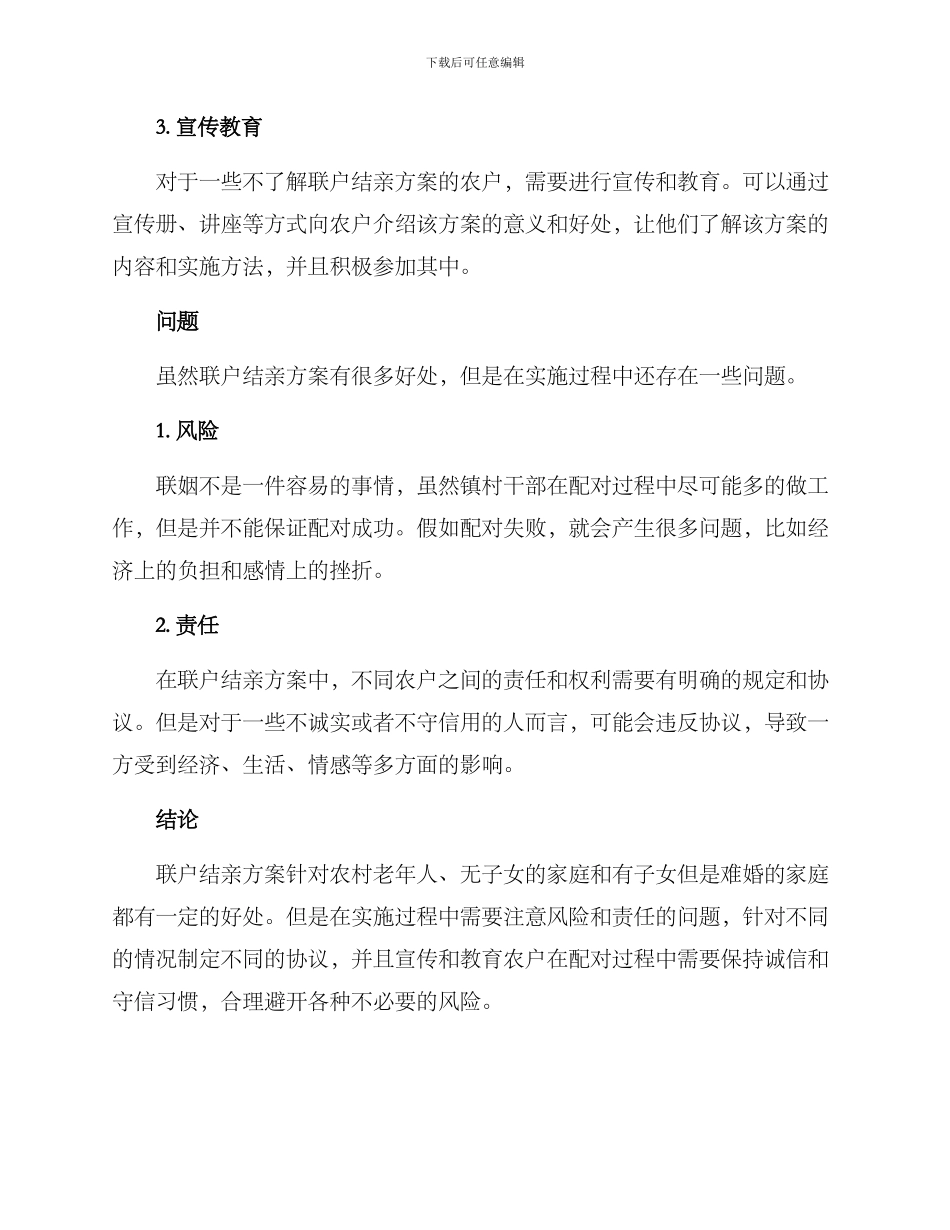 联户结亲方案_第2页