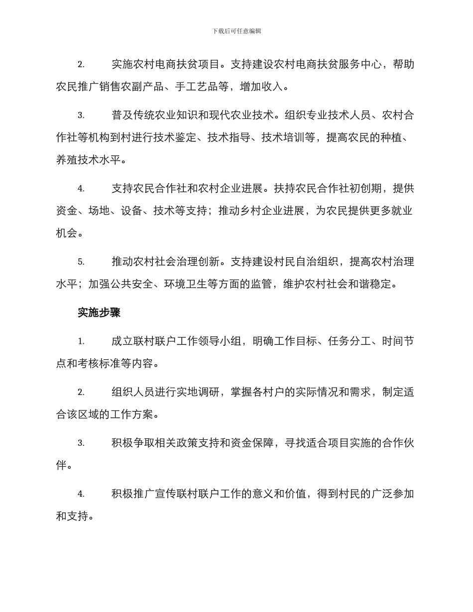 联村联户工作方案_第2页