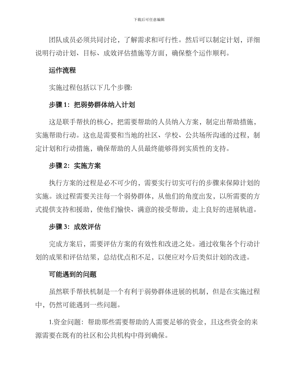 联手帮扶机制方案_第2页