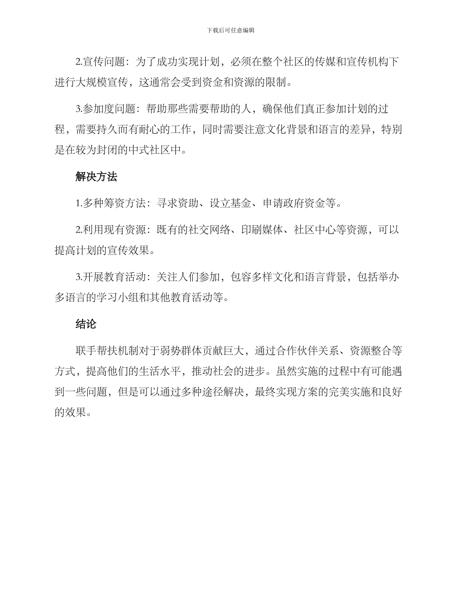 联手帮扶机制方案_第3页