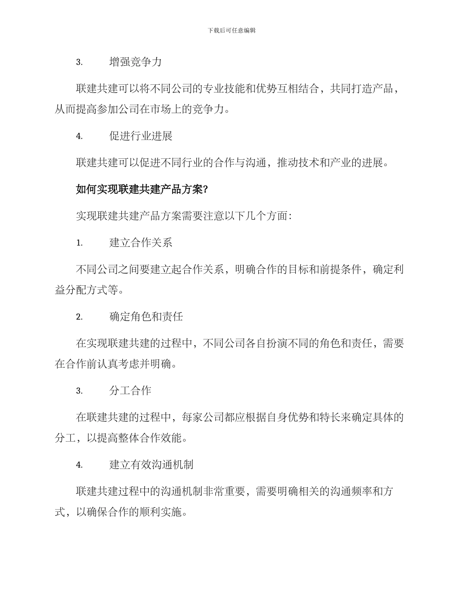 联建共建产品方案_第2页