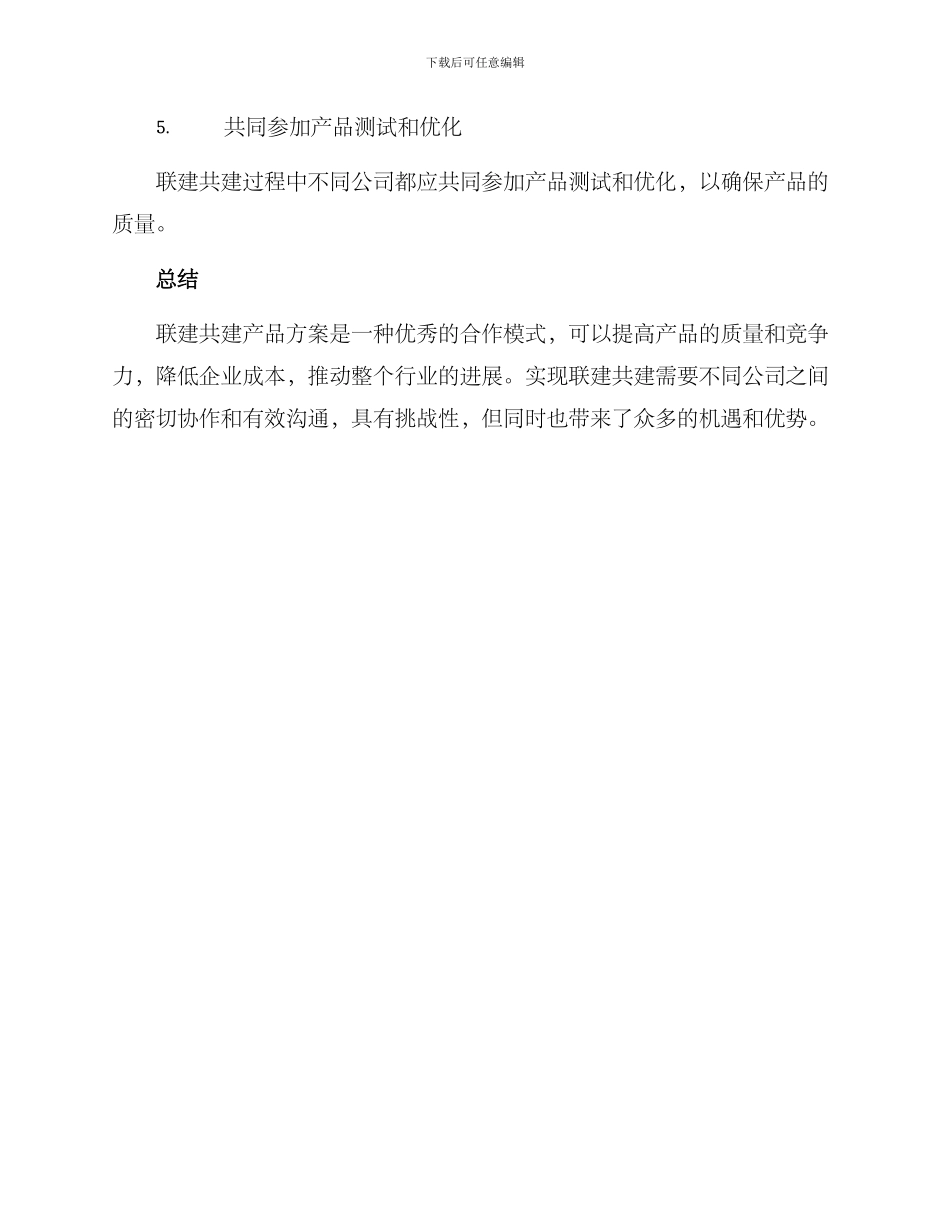 联建共建产品方案_第3页