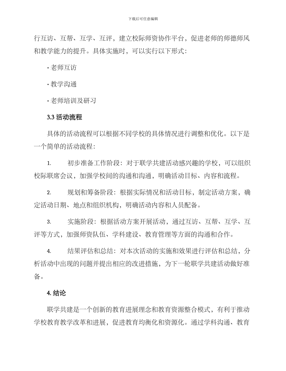 联学共建活动方案_第3页