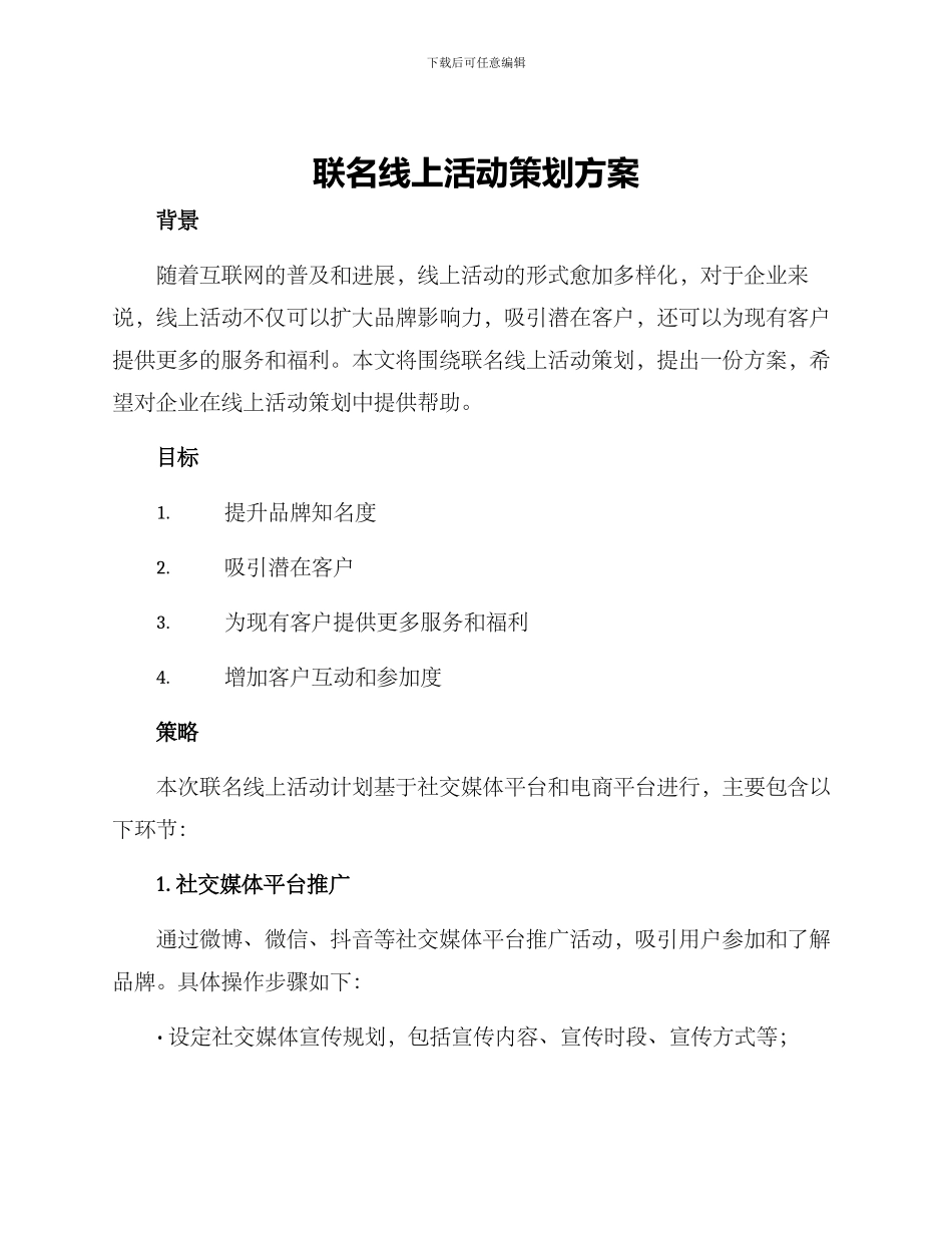 联名线上活动策划方案_第1页