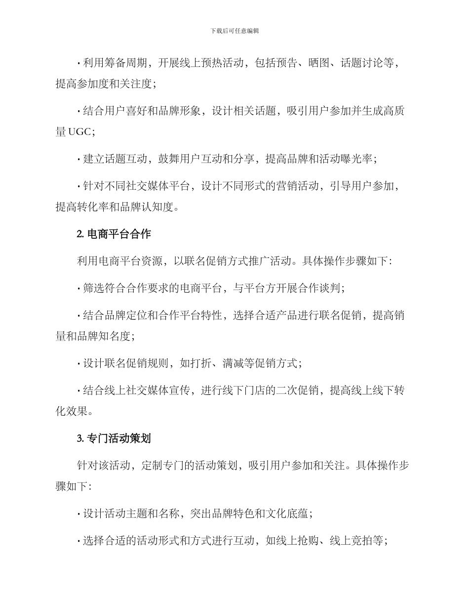 联名线上活动策划方案_第2页