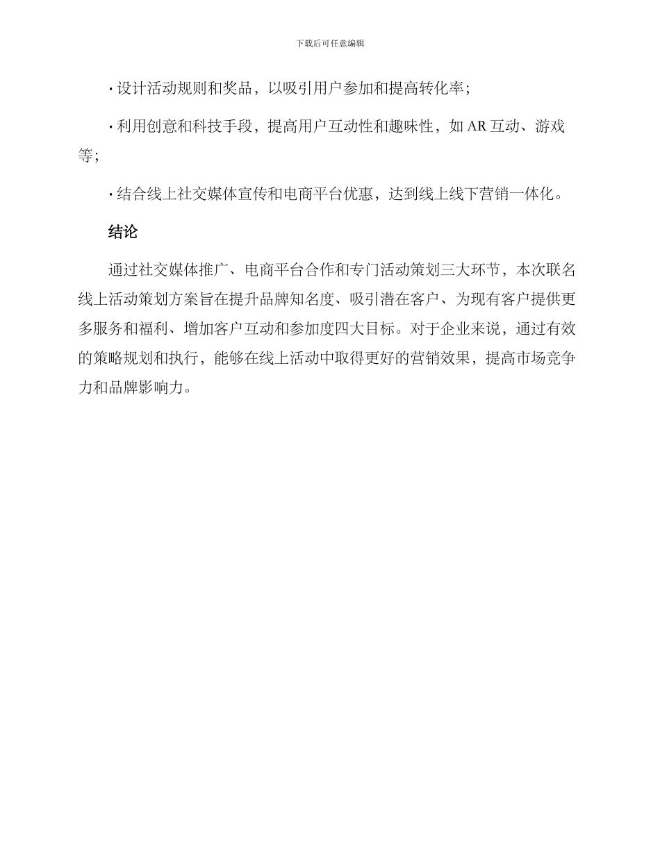 联名线上活动策划方案_第3页