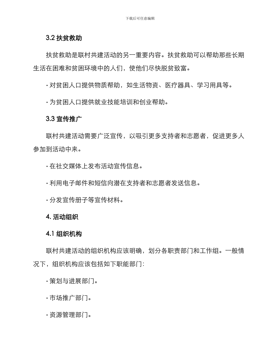 联村共建活动方案_第2页