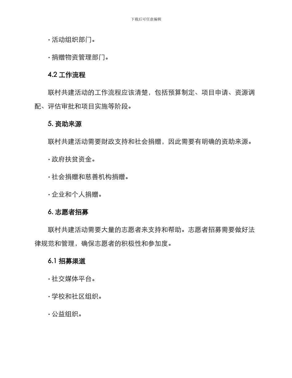 联村共建活动方案_第3页