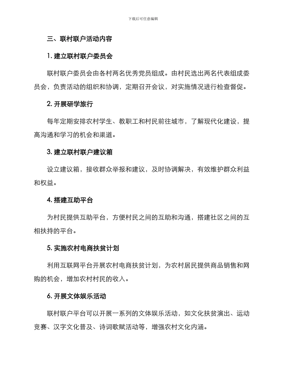 联村联户活动方案_第2页