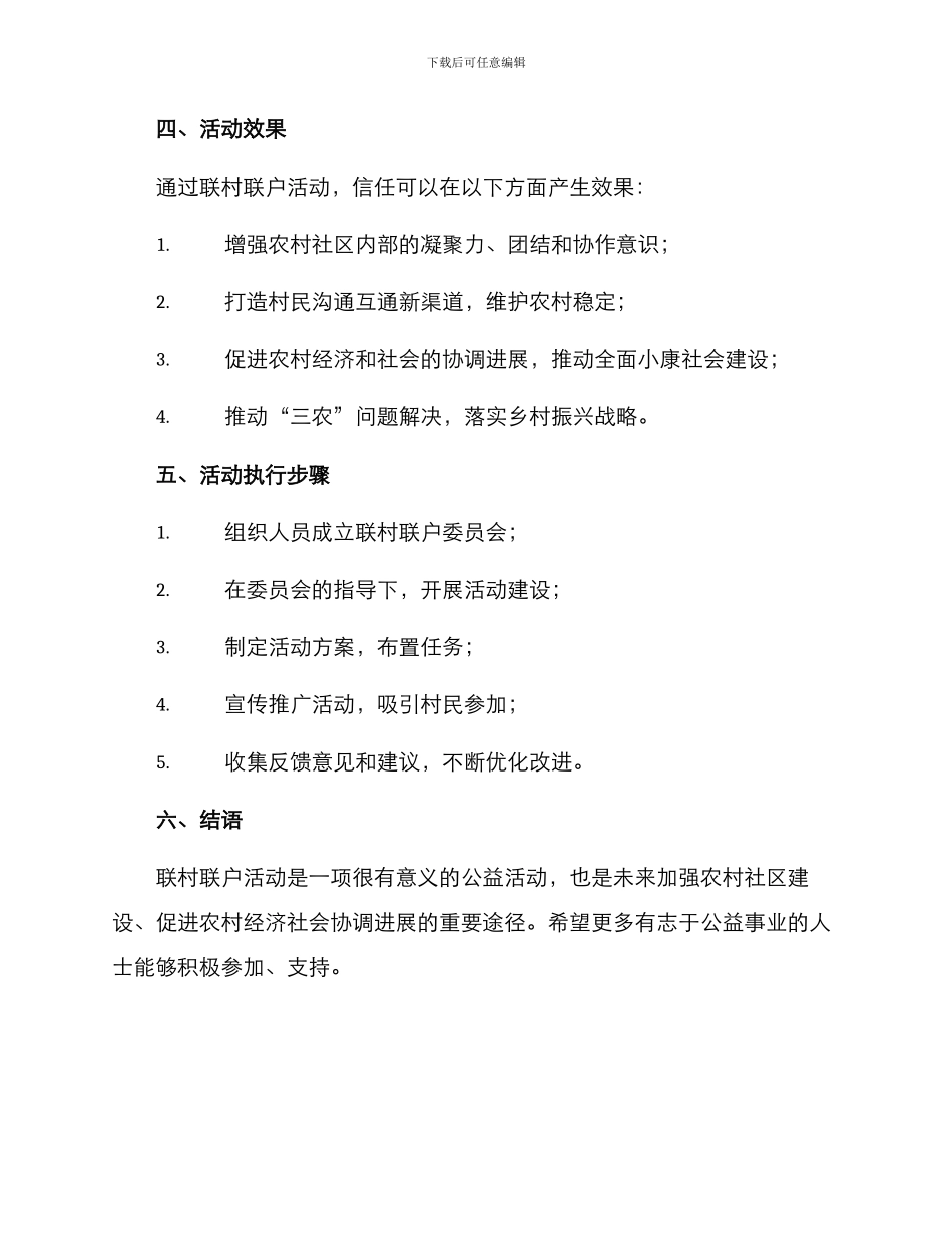 联村联户活动方案_第3页