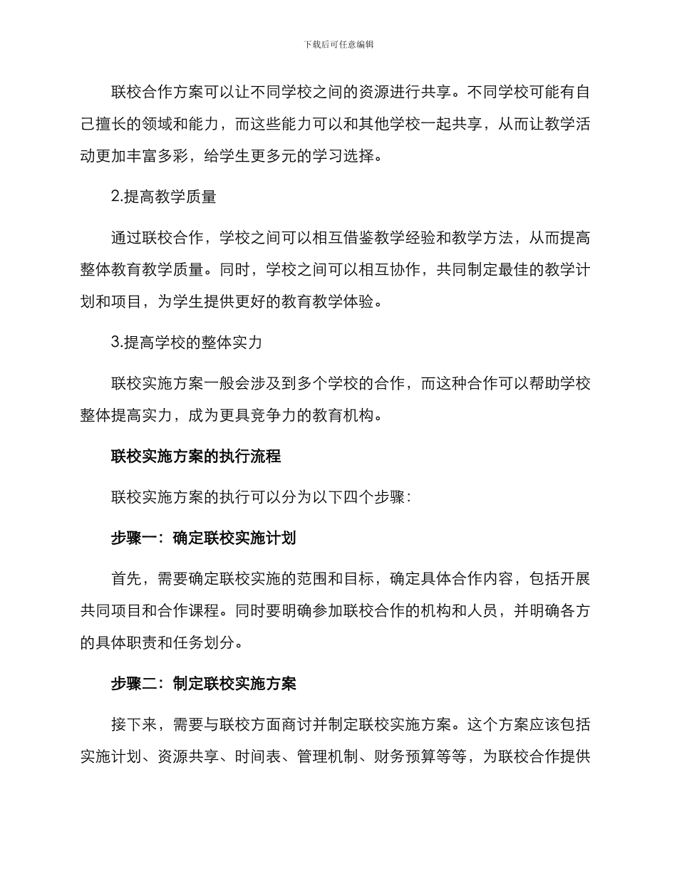 联校实施方案_第2页
