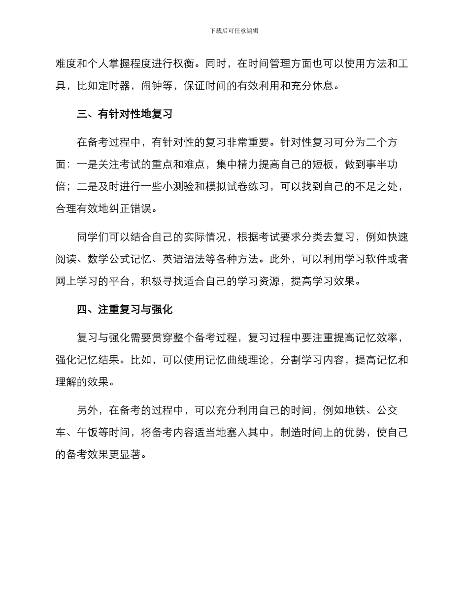 联校备考方案_第2页