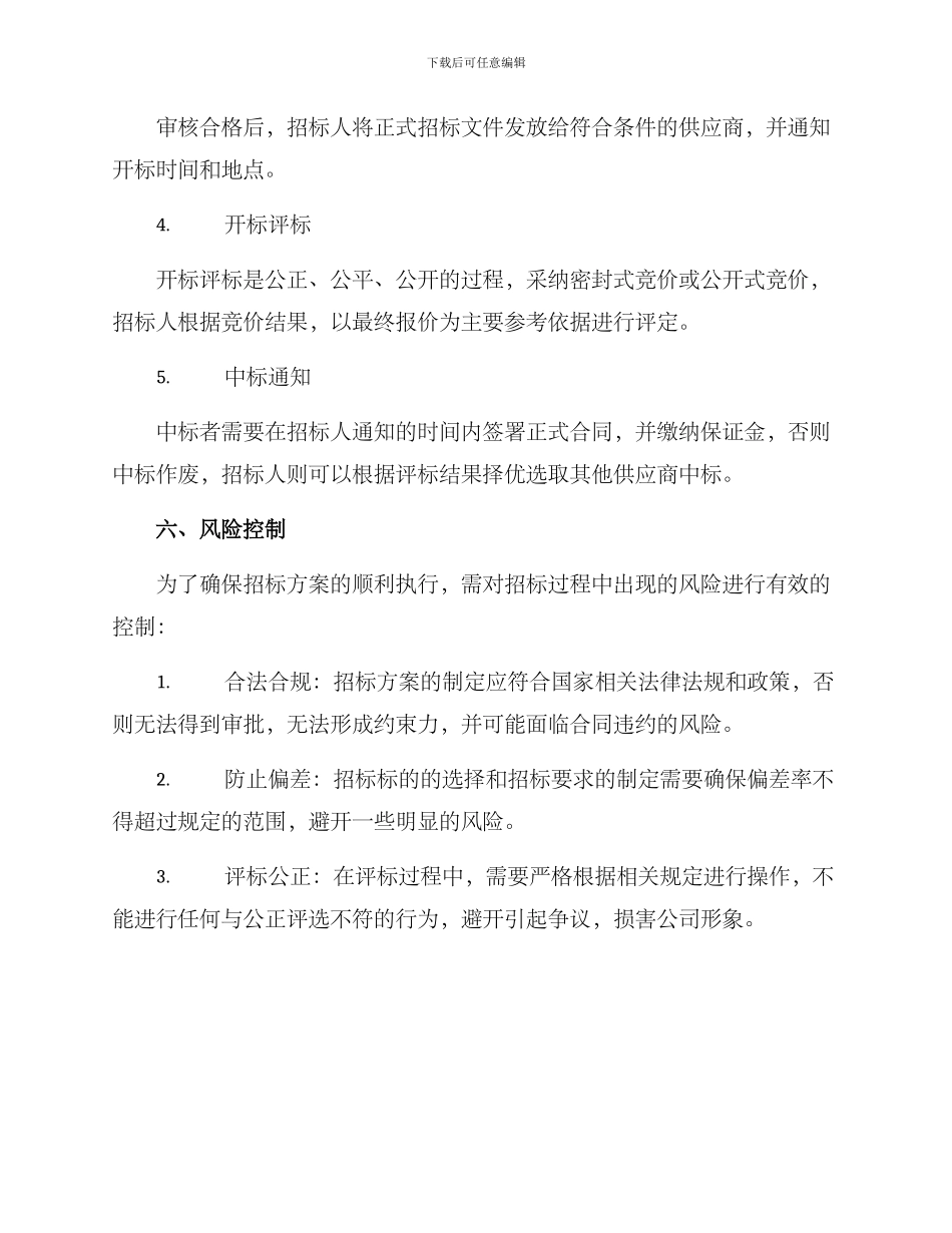 联检业务用房招标方案_第3页