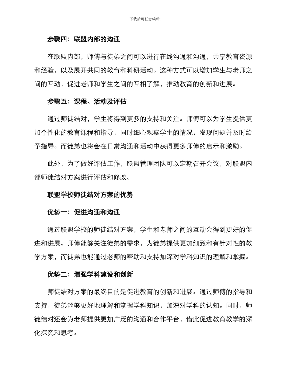 联盟学校师徒结对方案_第2页