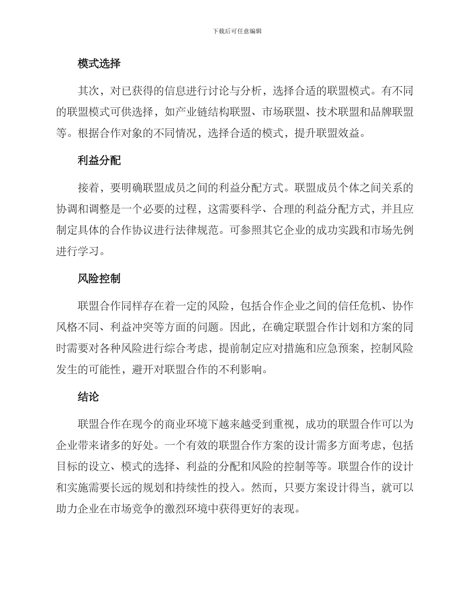 联盟合作方案_第2页