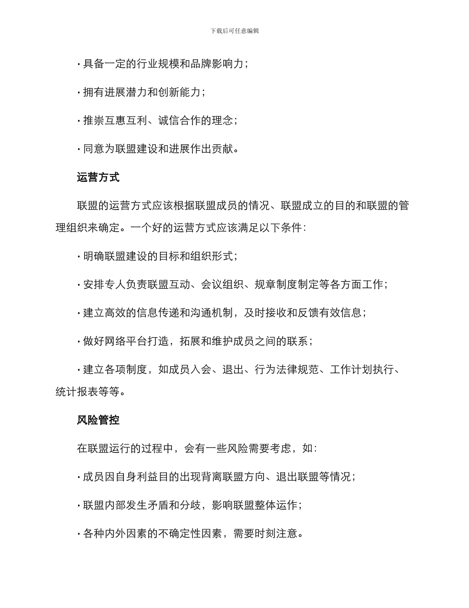 联盟建设方案_第2页