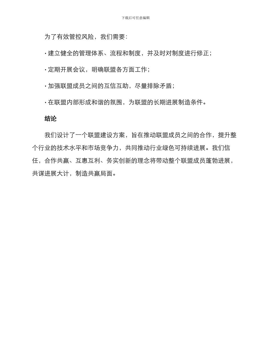 联盟建设方案_第3页