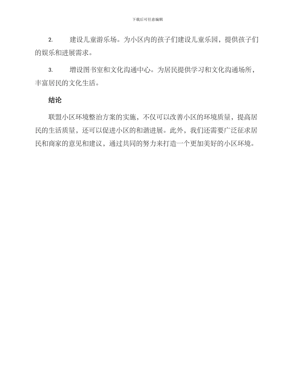 联盟小区环境整治方案_第3页