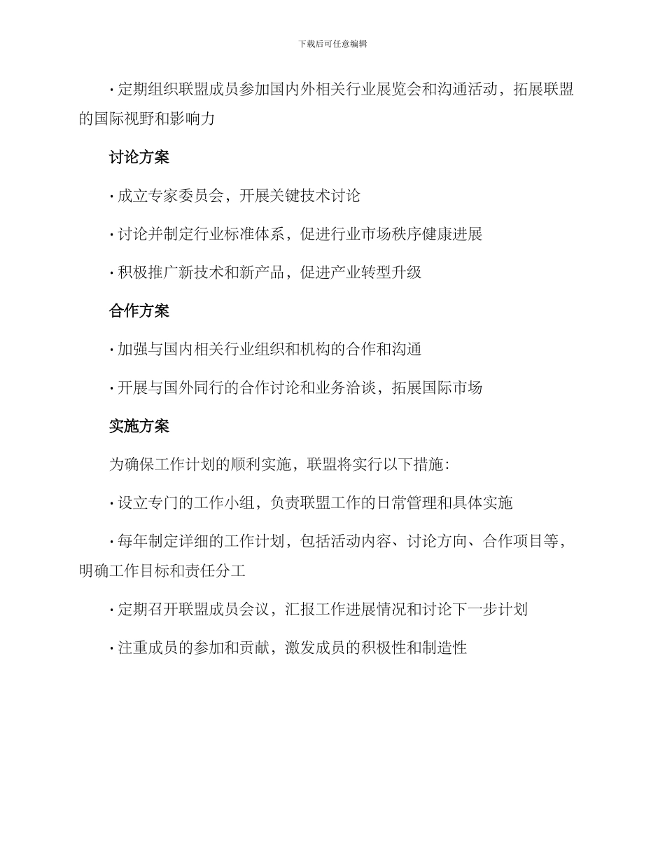 联盟工作实施计划方案_第2页