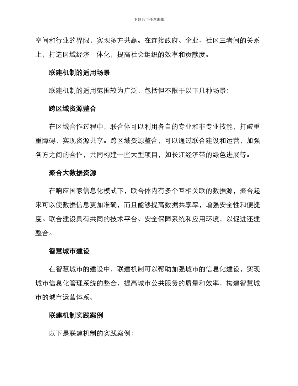 联建机制方案_第2页