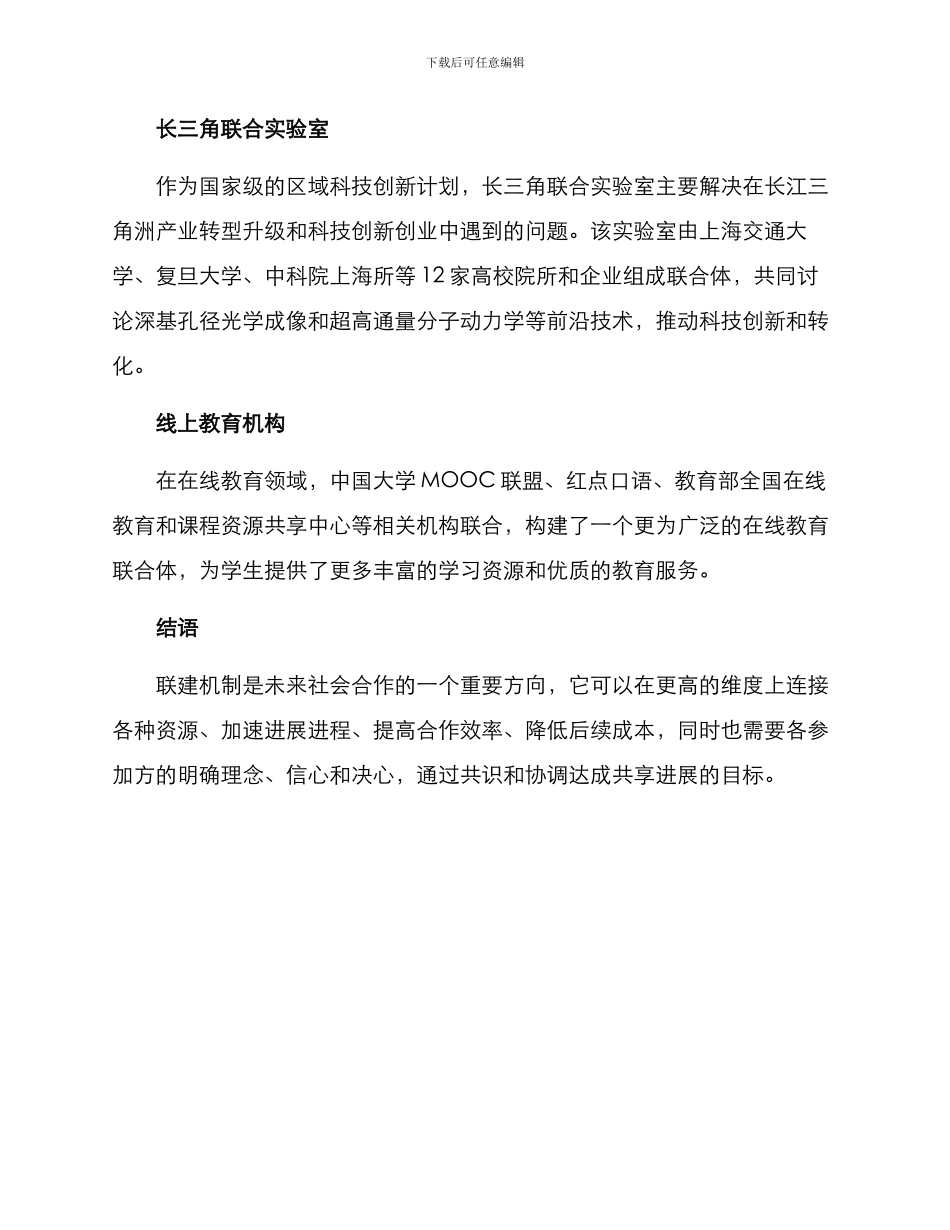 联建机制方案_第3页