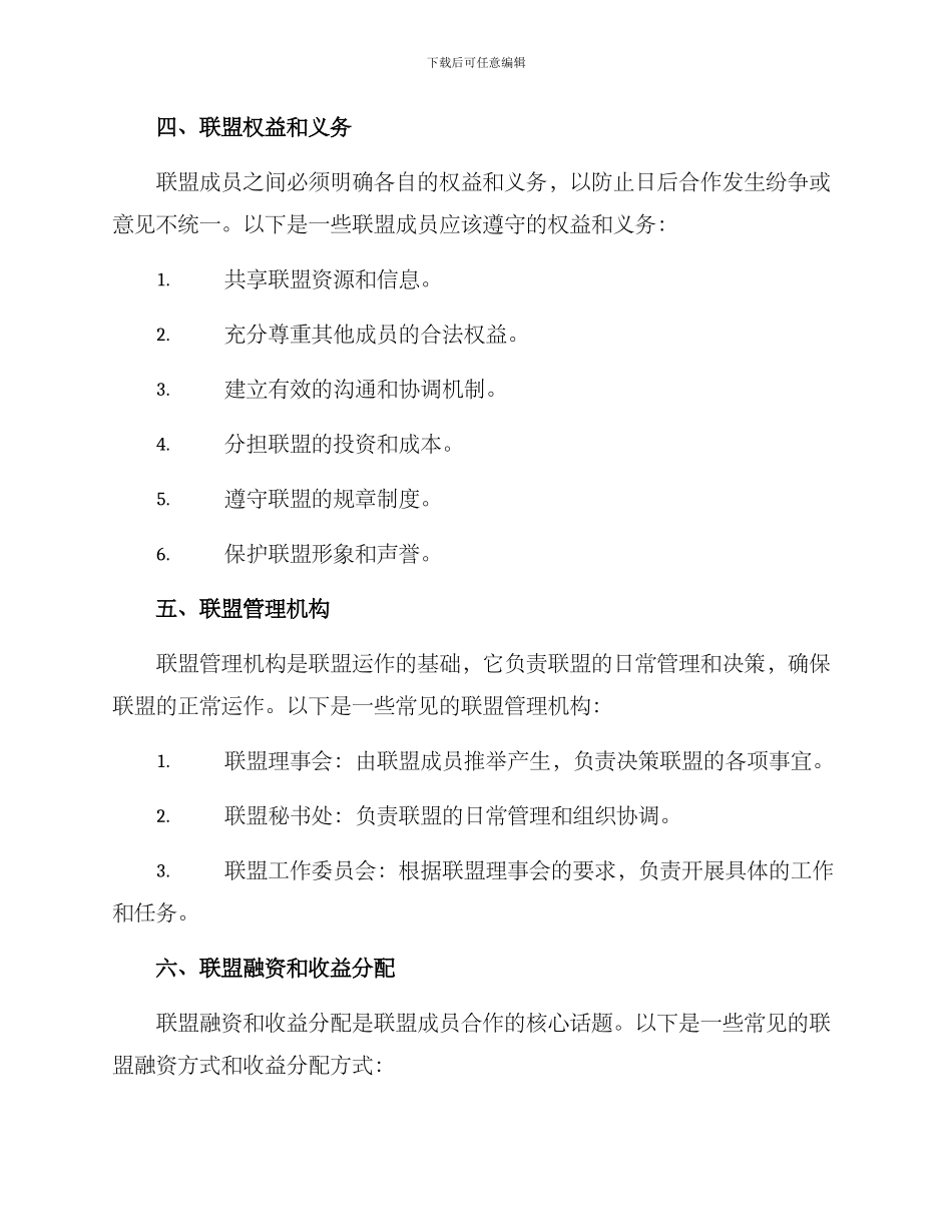 联盟配置方案_第2页